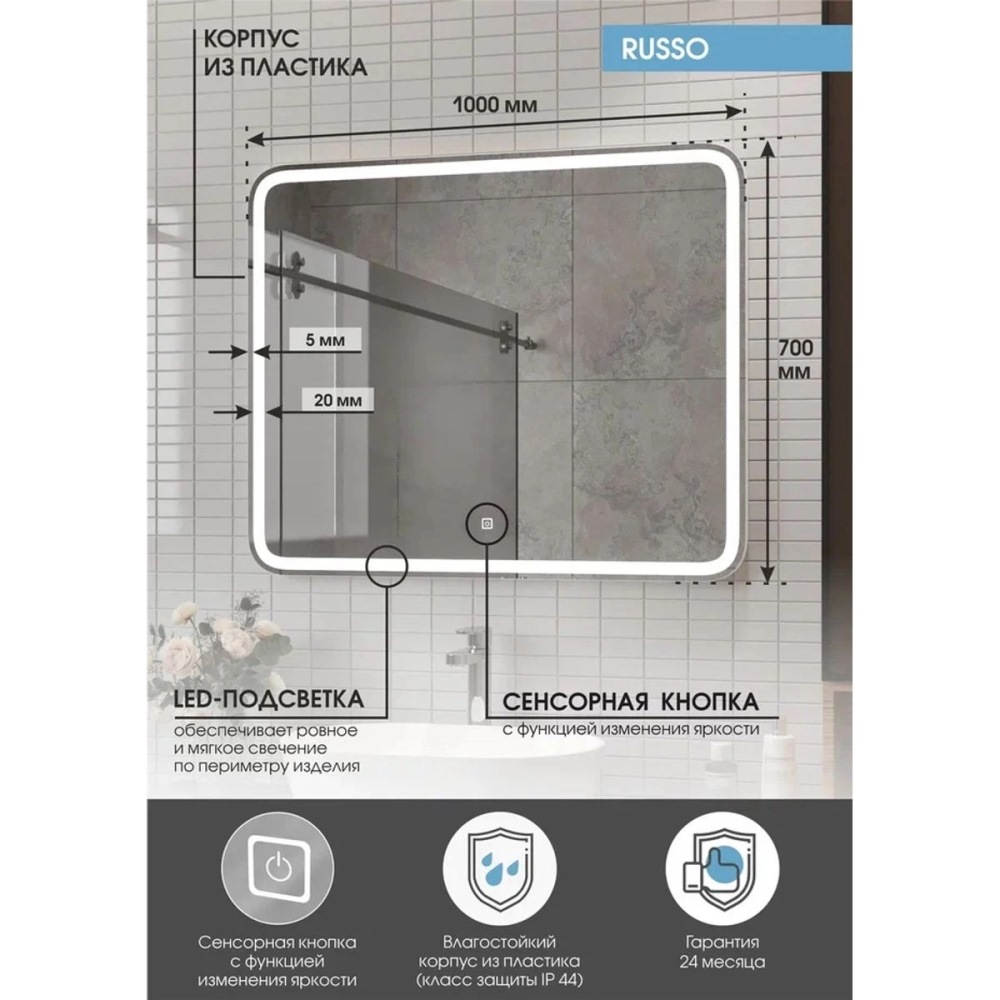 Зеркало Агата Russo 100 с сенсором ЗЛП3038 Зеркало Агата Russo 100 с сенсором ЗЛП3038 — изображение 3